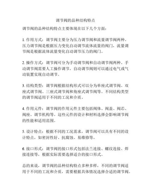 调节阀的品种结构特点