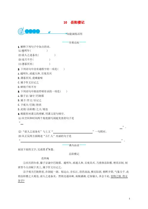 九年级语文上册第三单元10 岳阳楼记 课后习题新人教版(含答案)