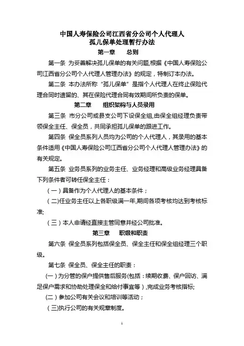 管理办法—孤儿保单处理办法