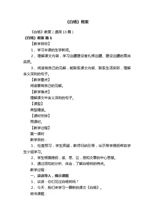 《白杨》教案