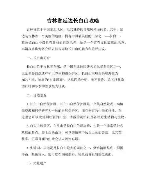吉林省延边长白山攻略