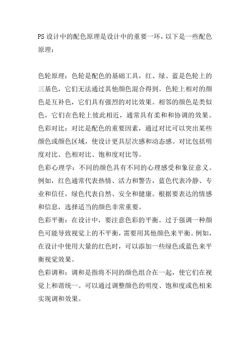 PS设计的配色原理