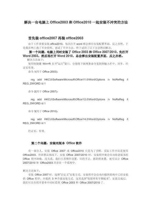 解决一台电脑上Office2003和Office2010一起安装不冲突的方法