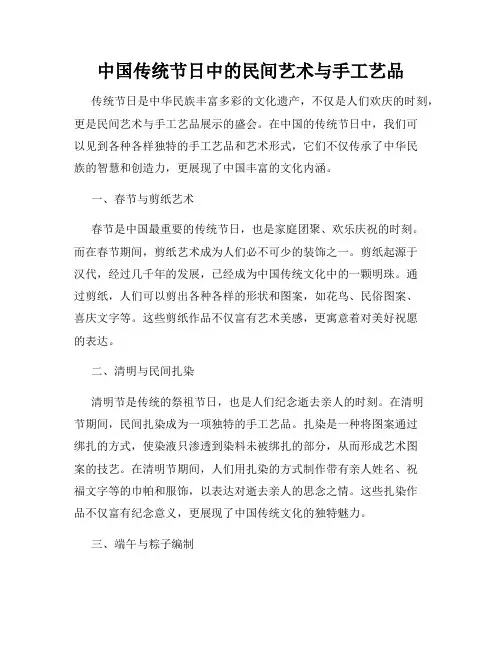 中国传统节日中的民间艺术与手工艺品