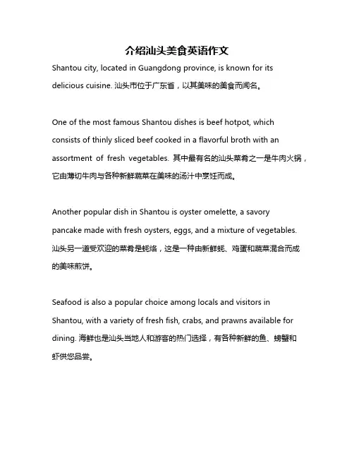 介绍汕头美食英语作文