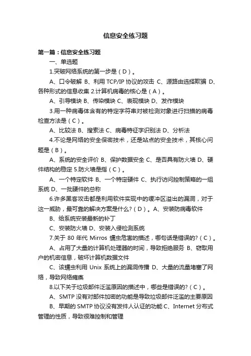 信息安全练习题