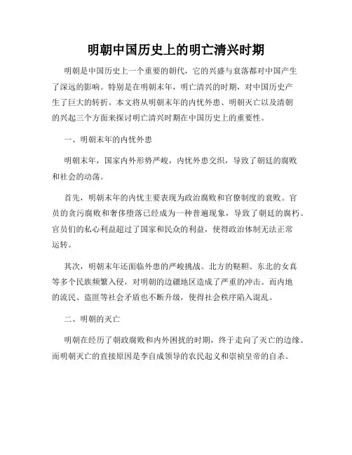 明朝中国历史上的明亡清兴时期