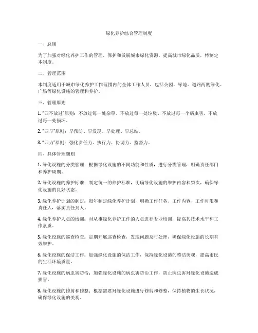绿化养护综合管理制度
