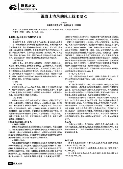混凝土浇筑的施工技术要点
