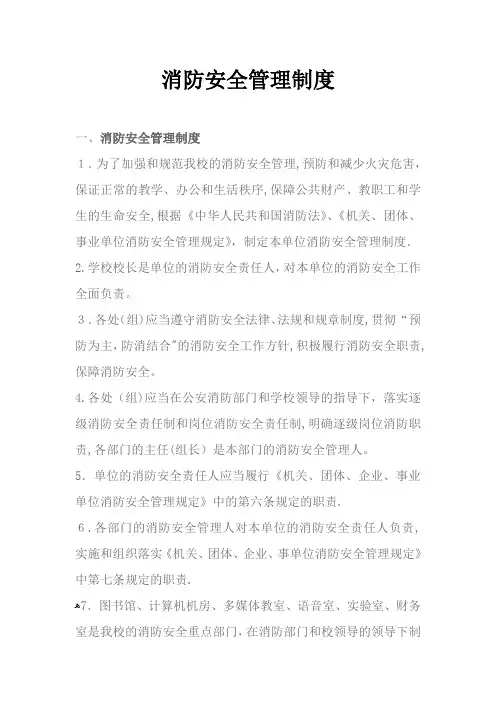 消防安全管理制度和灭火疏散应急预案