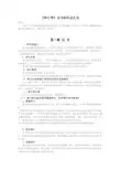 《审计学》全书知识点汇总