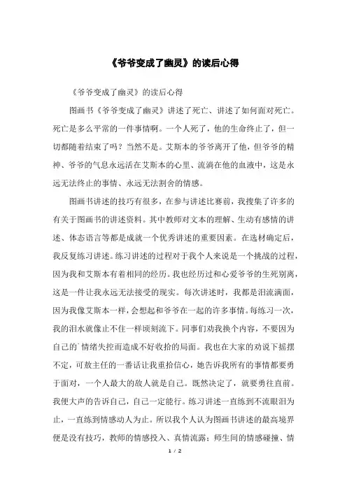 《爷爷变成了幽灵》的读后心得