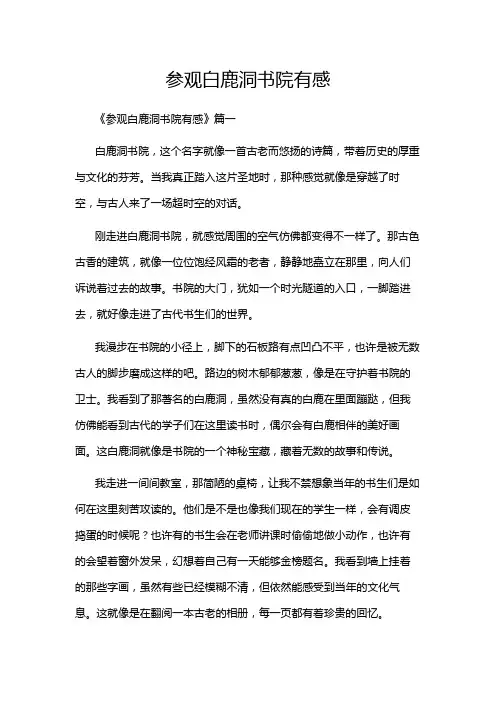 参观白鹿洞书院有感