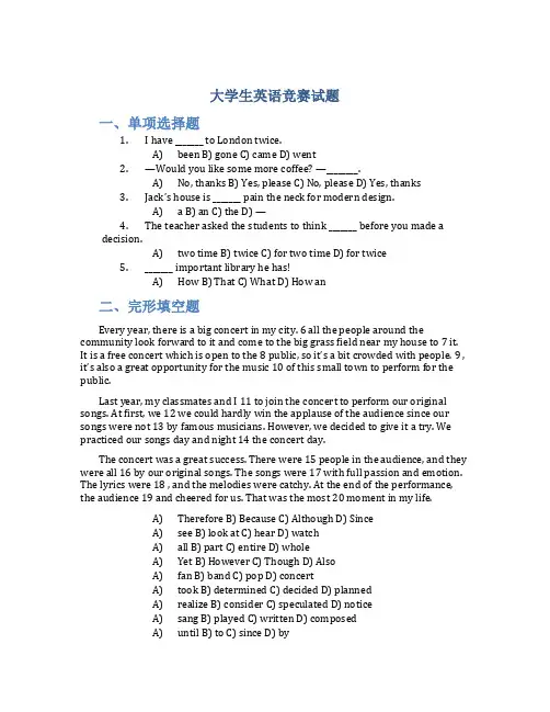 大学生英语竞赛试题