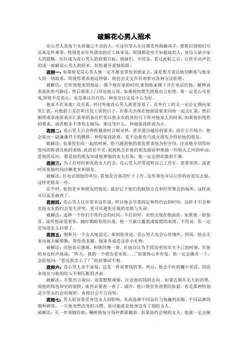 破解花心男人招术