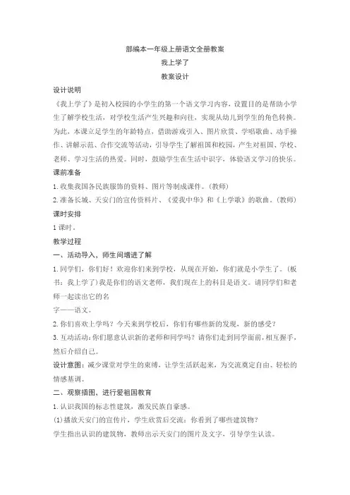 【小学语文】2018-2019学年度最新部编人教版小学语文一年级下册：全教案