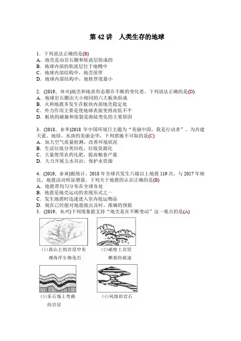 2020年中考科学复习精讲练习第42讲 人类生存的地球
