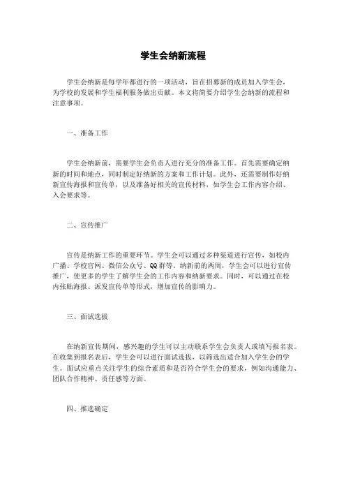 学生会纳新流程