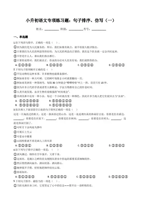小升初语文专项练习题：句子排序、仿写(一)