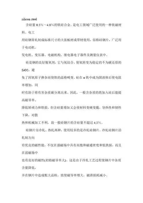 硅钢资料