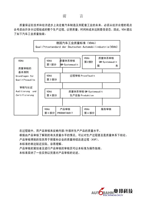 VDA6.5产品审核标准