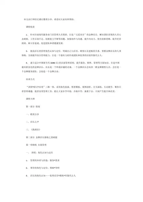 《金牌店长的九项修炼》课后笔记——汇师经纪
