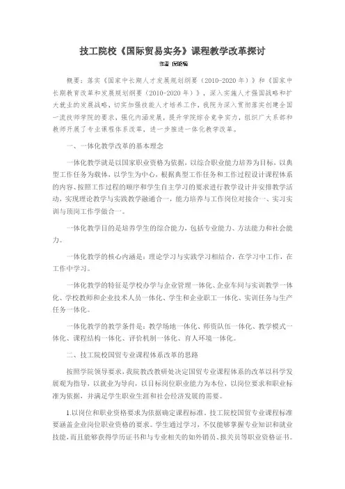 技工院校《国际贸易实务》课程教学改革探讨
