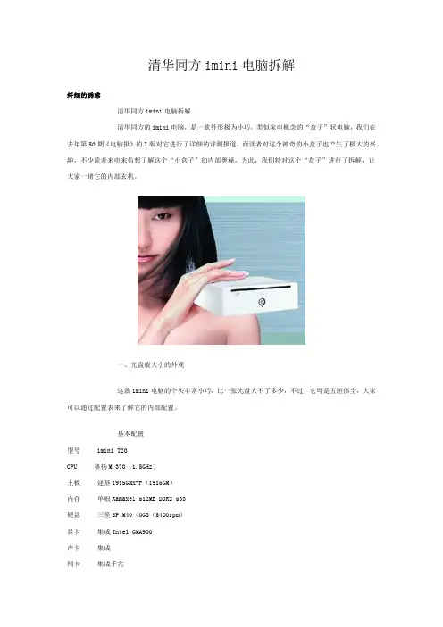 清华同方imini电脑拆解
