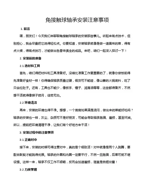 角接触球轴承安装注意事项