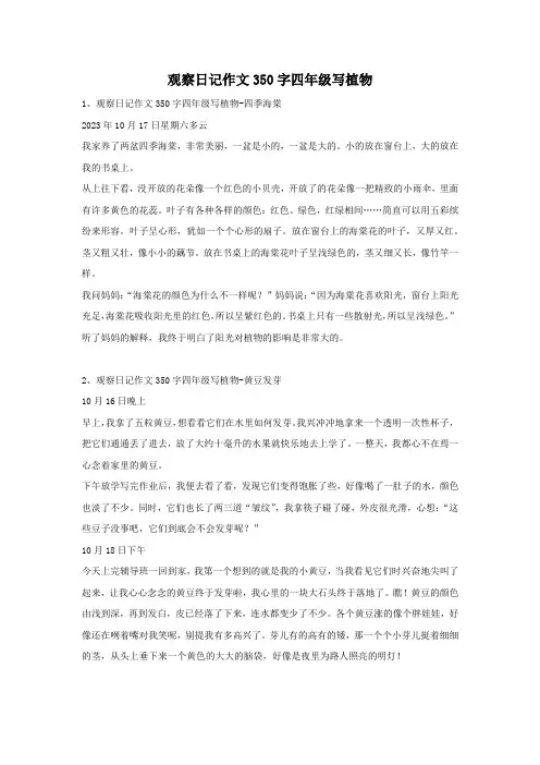 观察日记作文350字四年级写植物