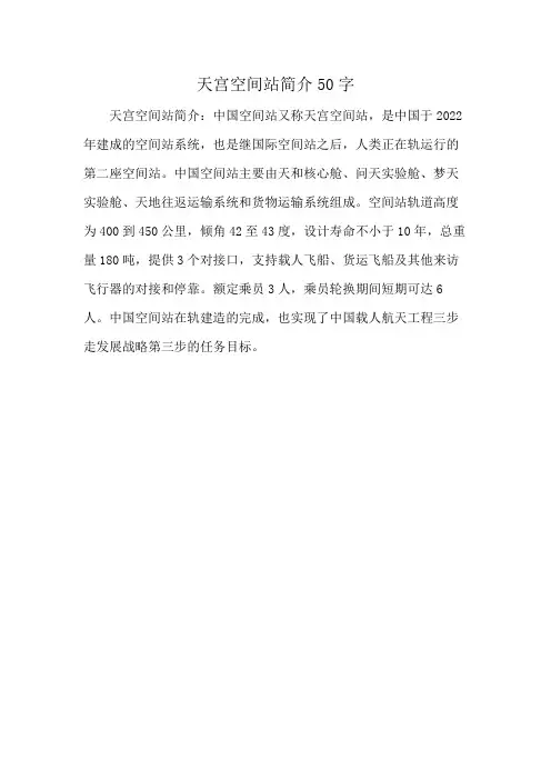 天宫空间站简介50字