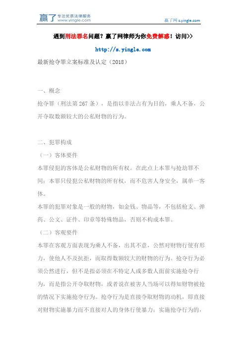最新抢夺罪立案标准及认定(2018)