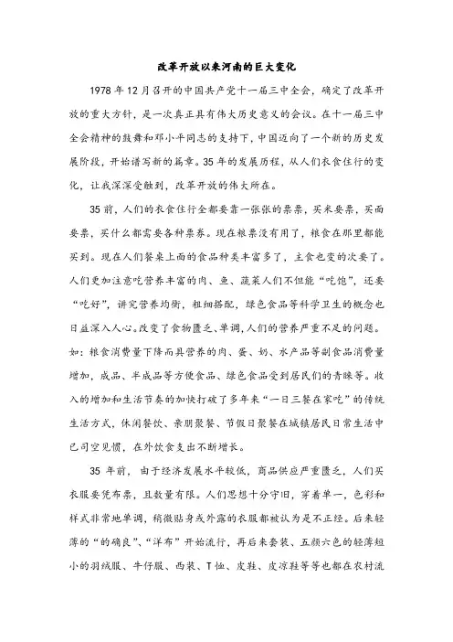改革开放以来河南的巨大变化