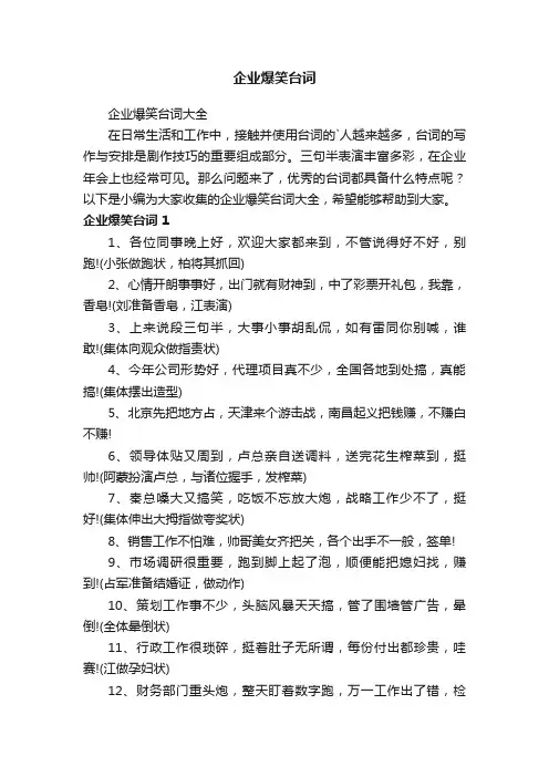 企业爆笑台词