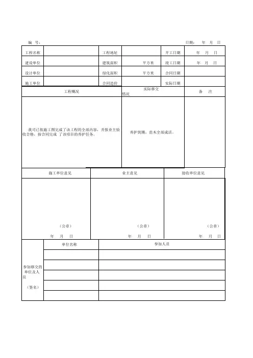 园林绿化工程移交证明书讲课稿