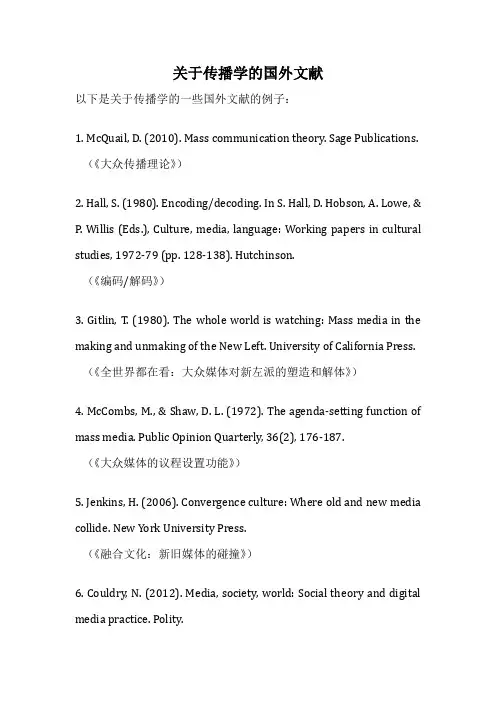关于传播学的国外文献