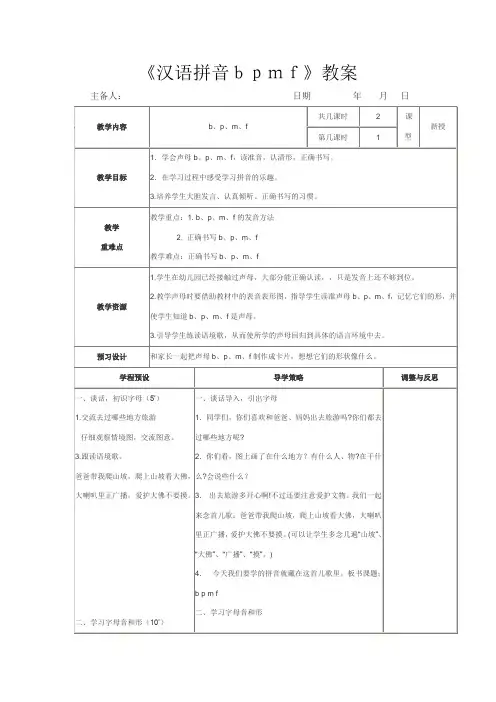 (部编版)一年级上册拼音bpmf完美教案