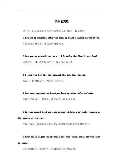 表白的英语 -回复