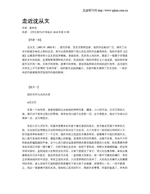 走近沈从文