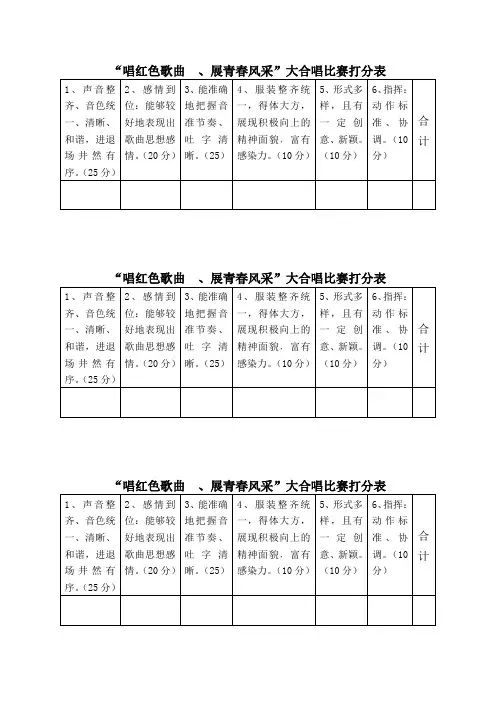 合唱打分表