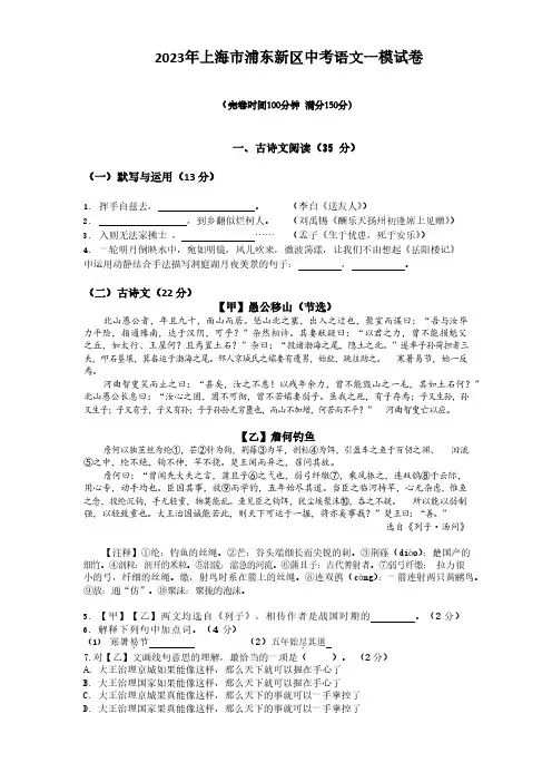 2023年上海市浦东新区中考语文一模试卷(含答案)
