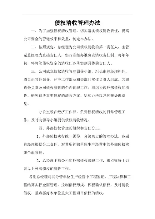 债权清收管理办法