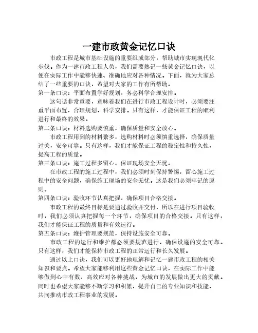一建市政黄金记忆口诀