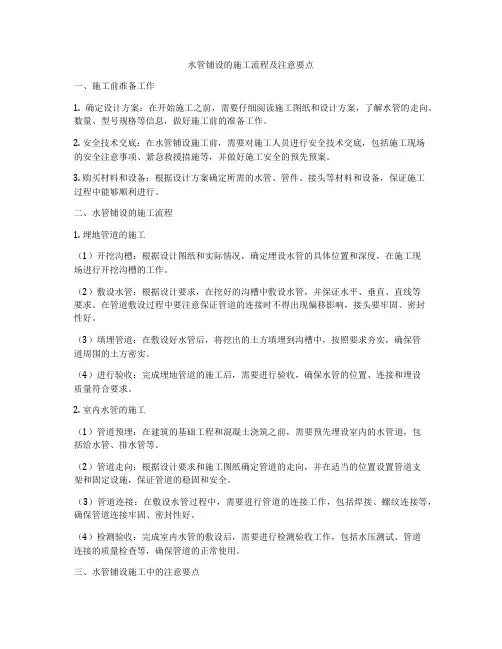 水管铺设的施工流程及注意要点