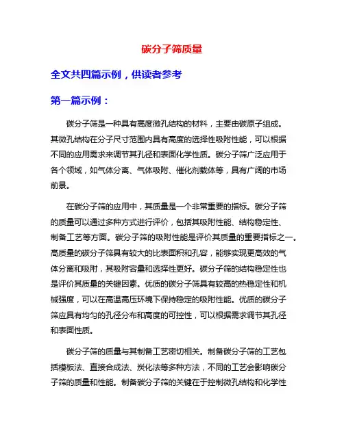 碳分子筛质量