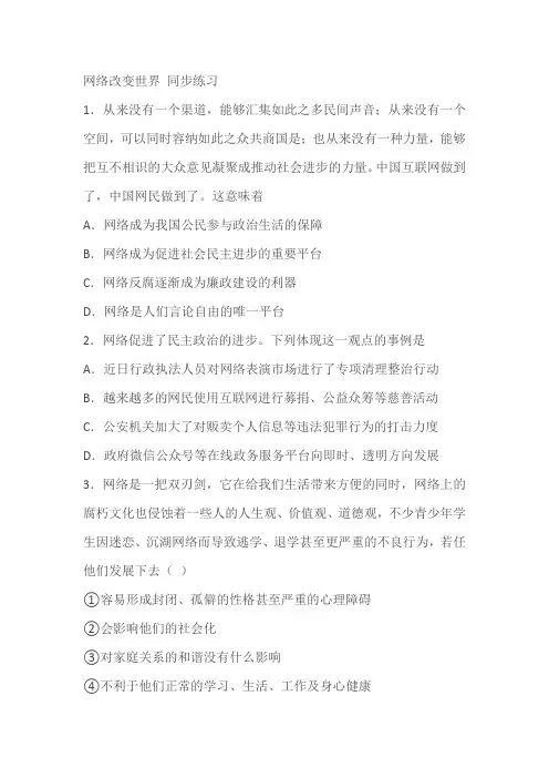 《网络改变世界》同步练习(含答案)