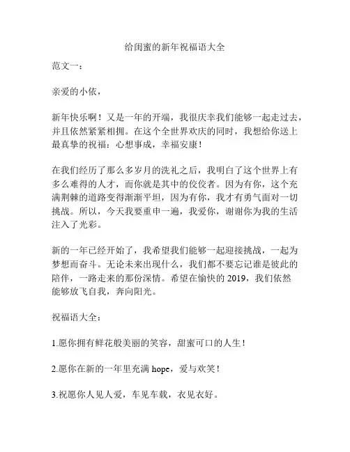 给闺蜜的新年祝福语大全
