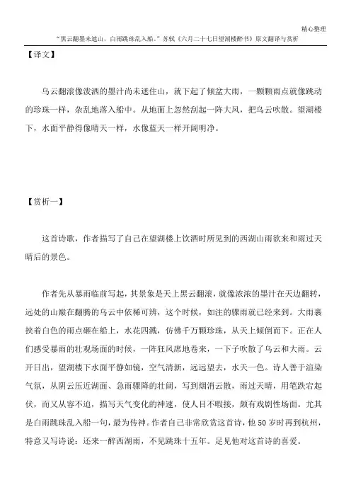 “黑云翻墨未遮山,白雨跳珠乱入船。”苏轼《六月二十七日望湖楼醉书》原文翻译与赏析