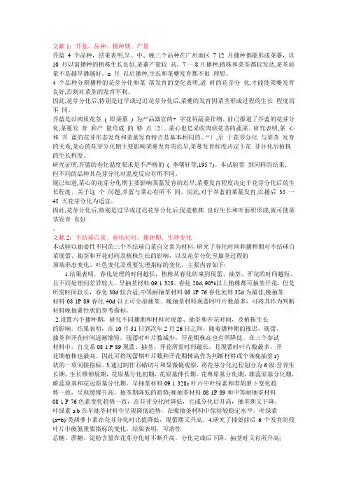研究生文献综述