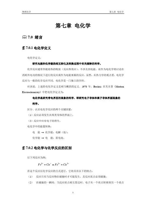 chap7 电化学